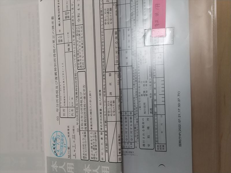所得税の更生請求