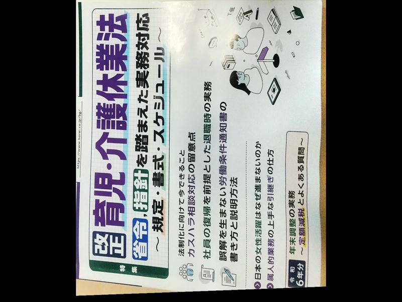 改正育児介護