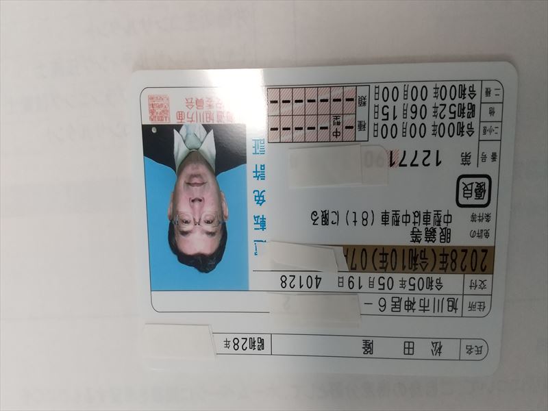 新しい免許証