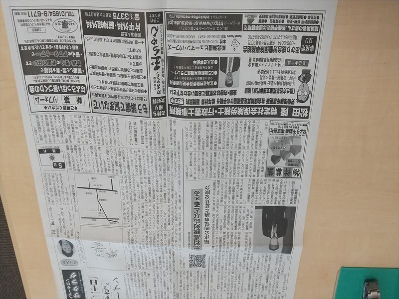 名寄新聞 4月5日
