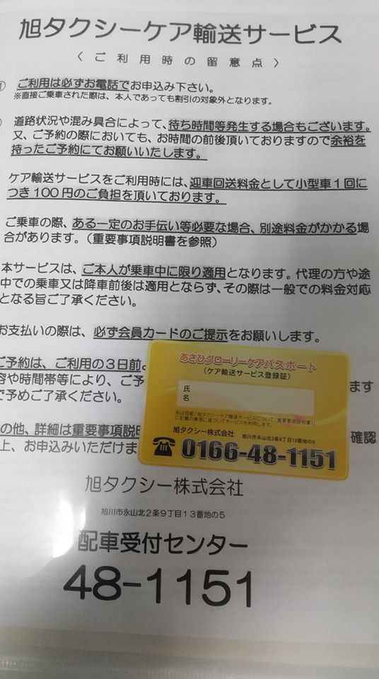 旭タクシー