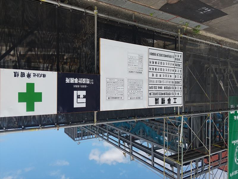 旭川信金神居支店 新築中