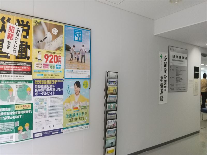 旭川労基署
