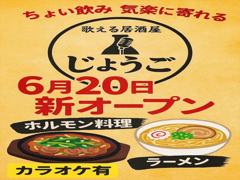 じょうご PR