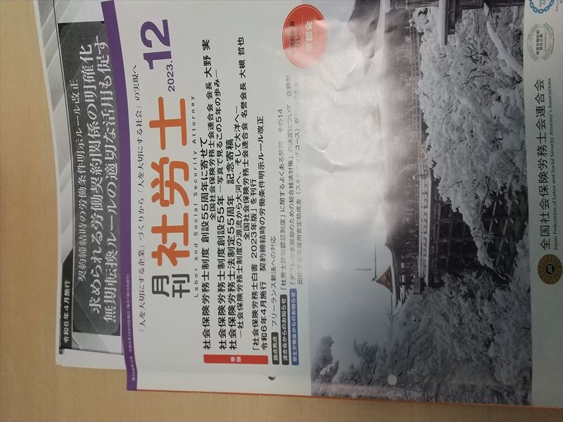 月刊社労士12月