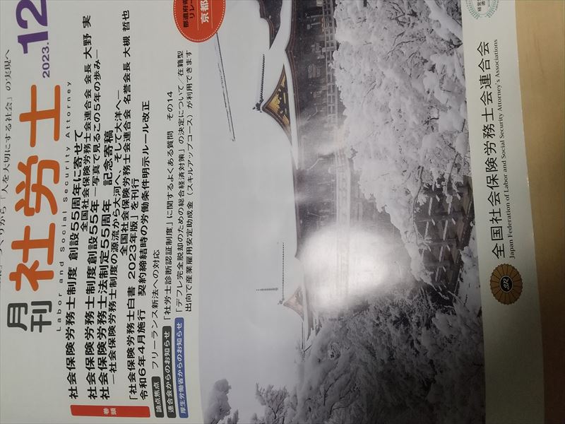月刊社労士