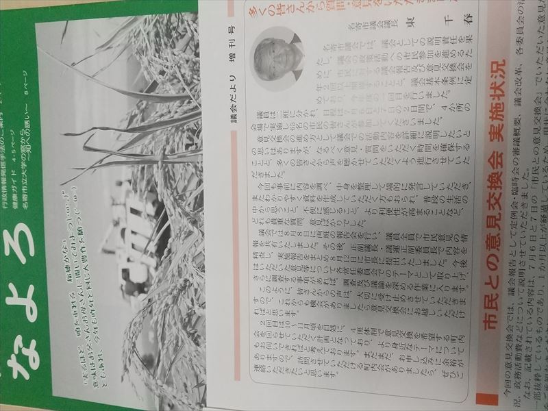東議長