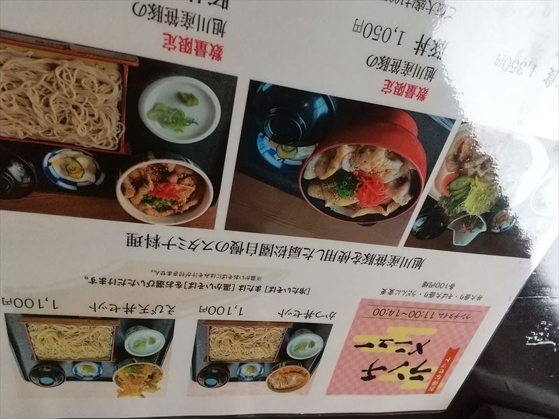 松扇園 メニュー