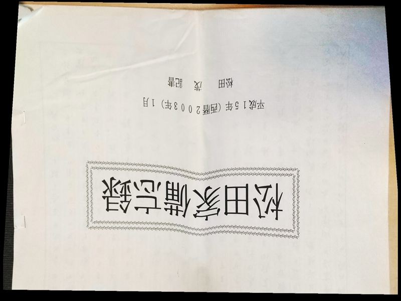 松田家 備忘録