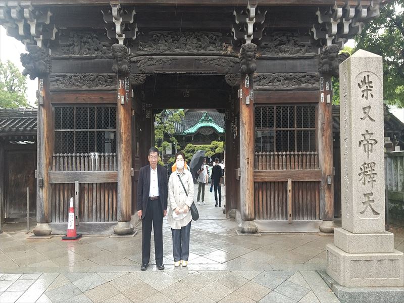 柴又 家内と