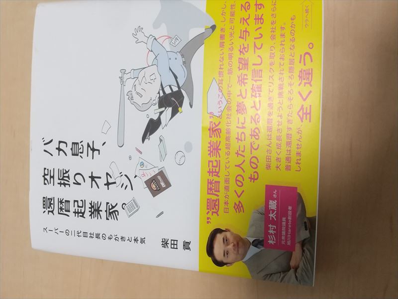 柴田 本