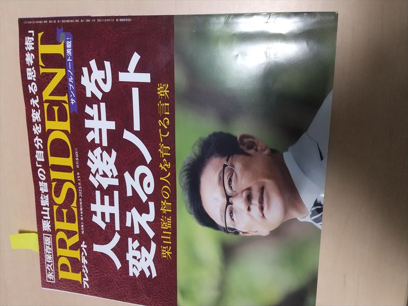 栗山ノート
