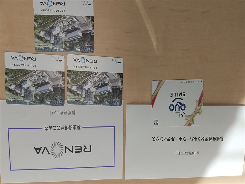 株主優待 クオカード