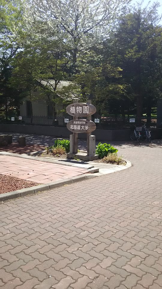 植物園入口