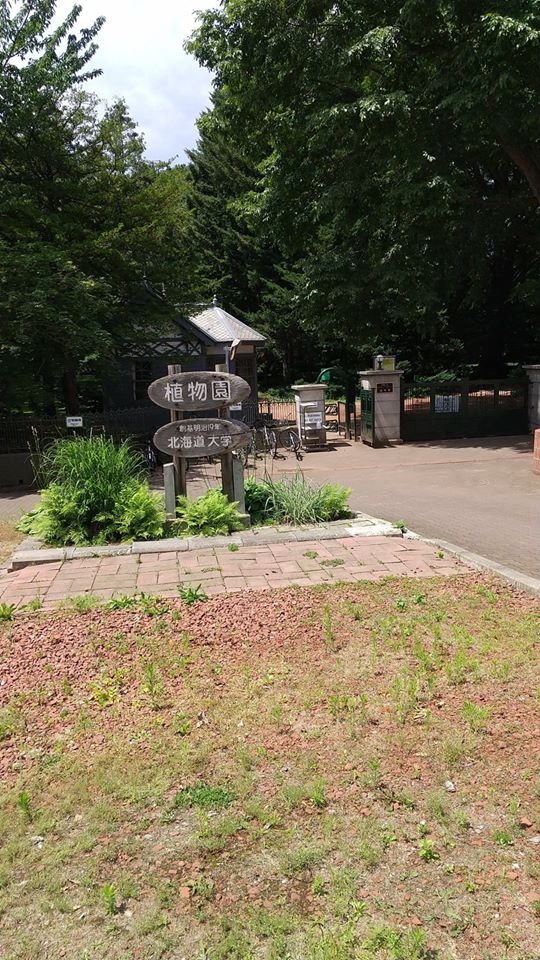 植物園入口