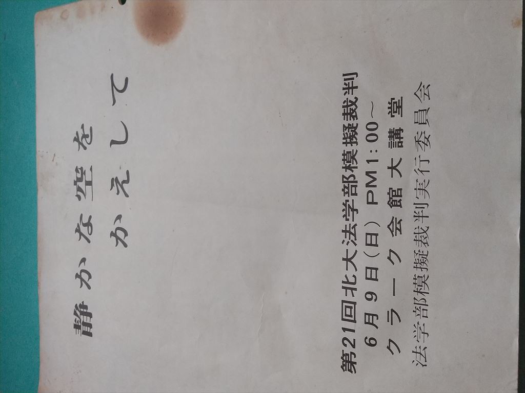 模擬裁判