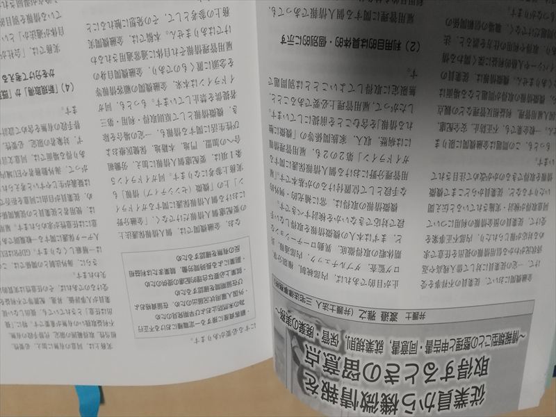 機微情報