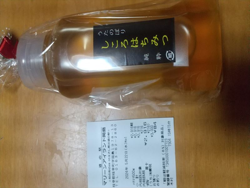 歌登 蜂蜜