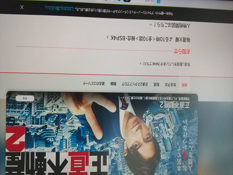 NHK 正直不動産