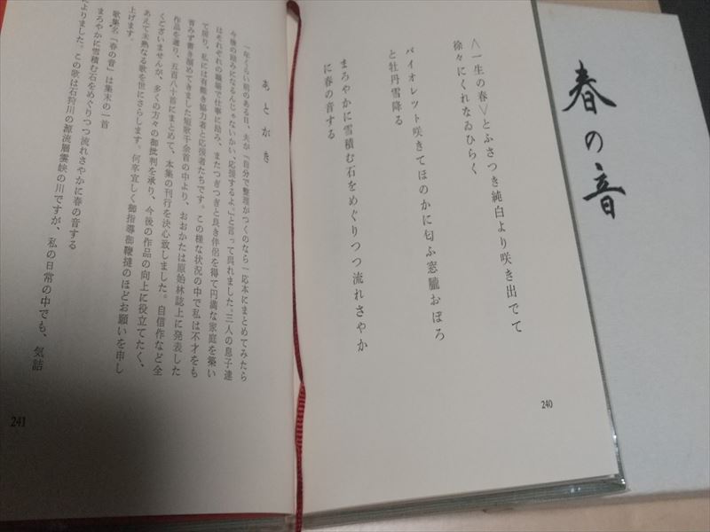 母の歌集 令和6年