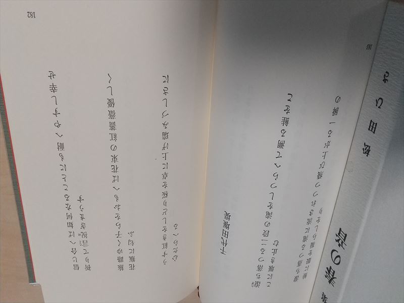 母の歌集 信じ合えば