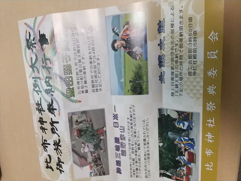 比布神社の案内 2