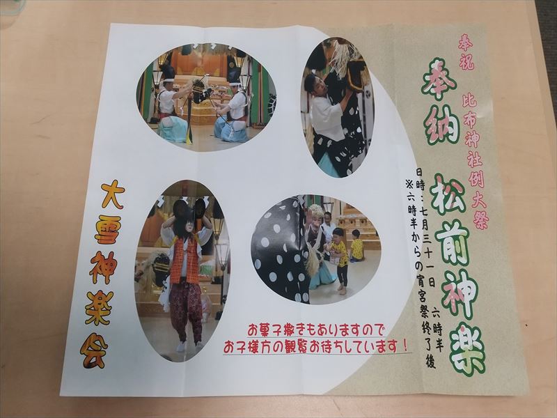 神楽 案内