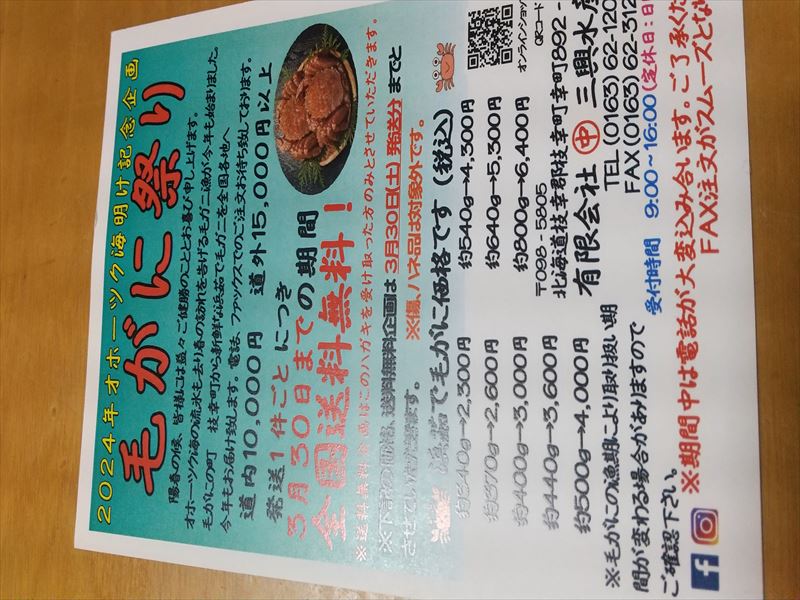 毛ガニ祭り