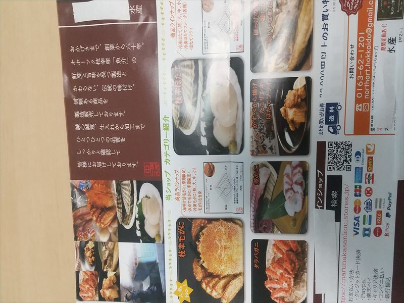 枝幸町 水産会社パンフレット