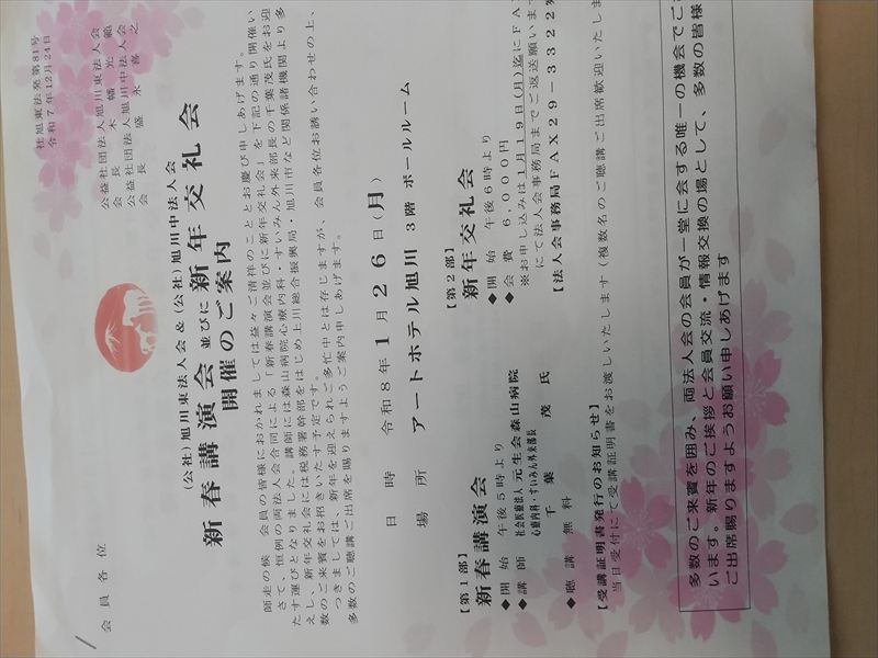 令和8年 法人会