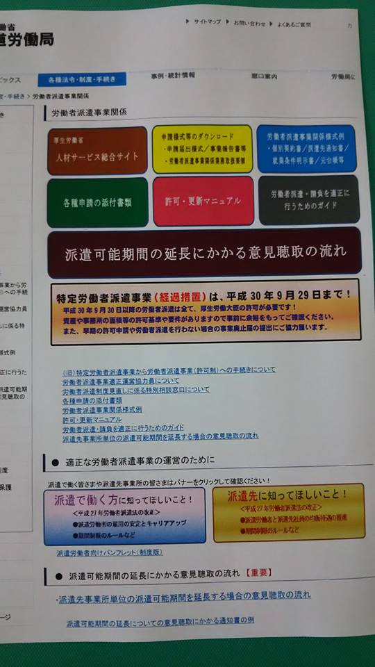 派遣業