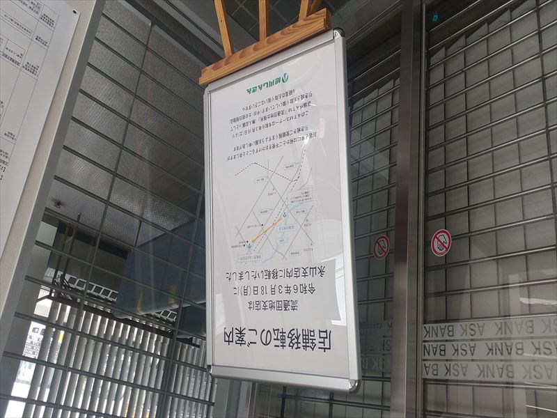 流通団地 閉鎖