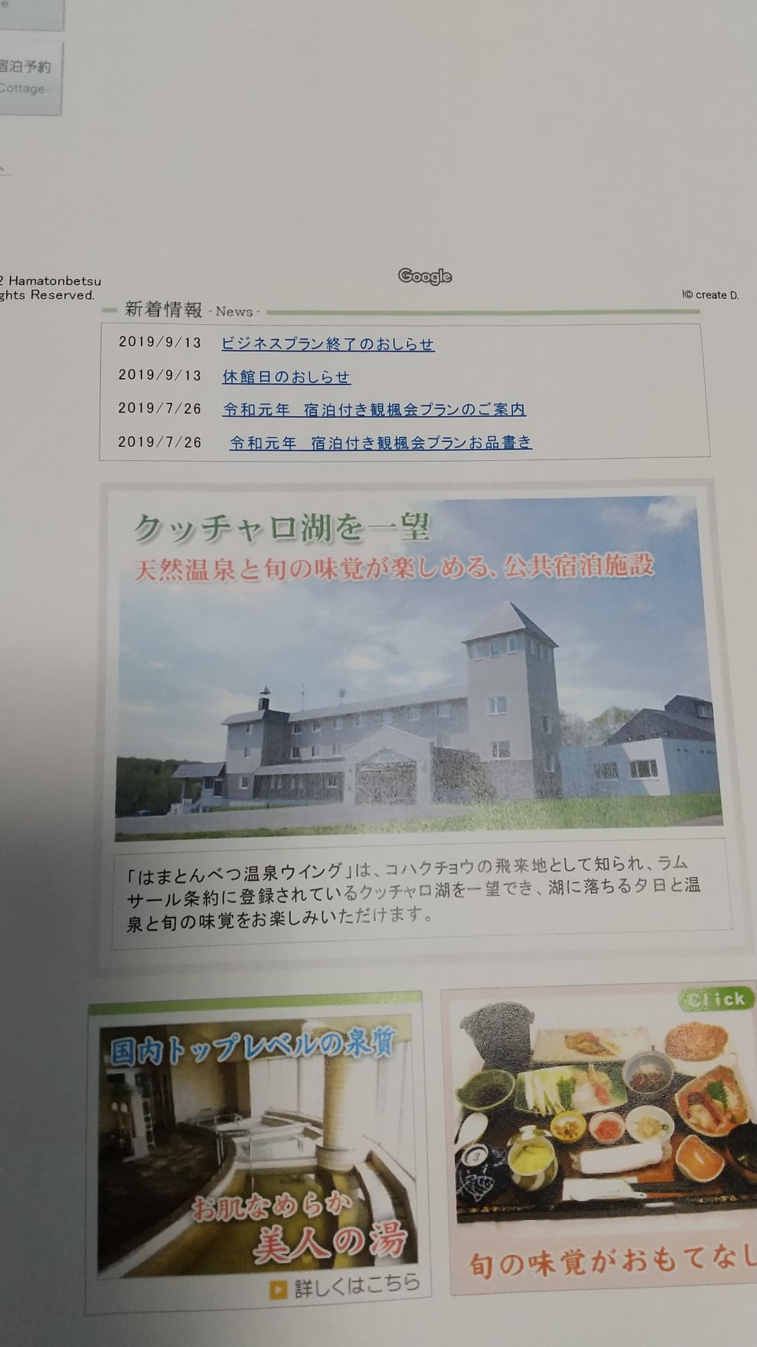 浜頓別ウイング