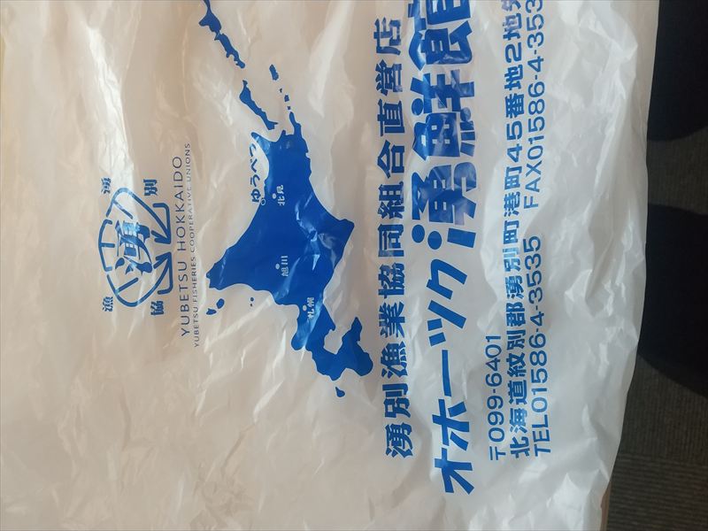 ゆうべつ漁協