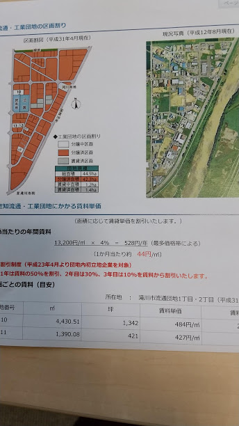 滝川市工業団地