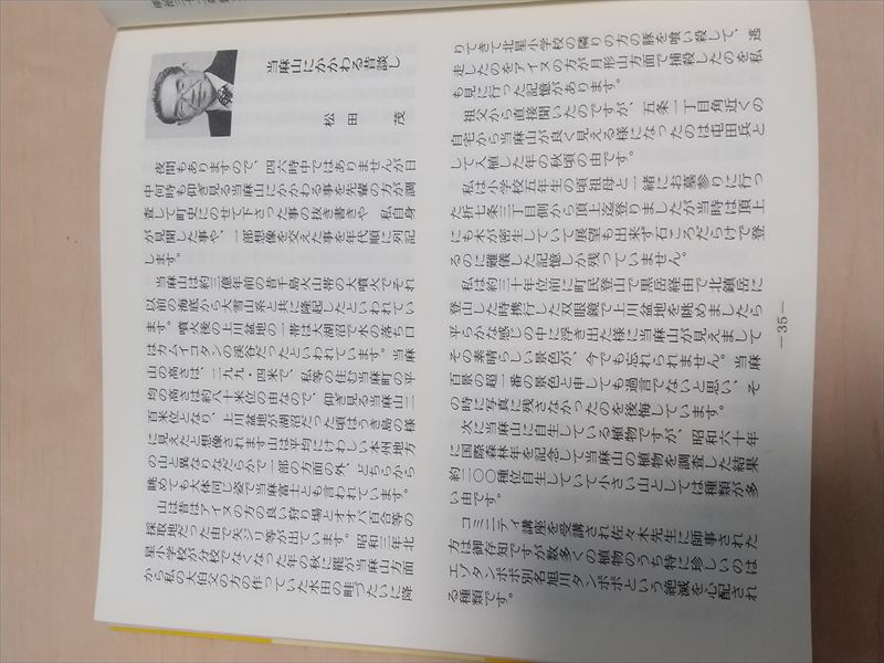 当麻町史 父の写真