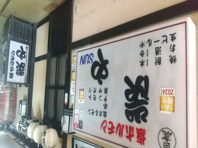 炭や 塩ホルモン