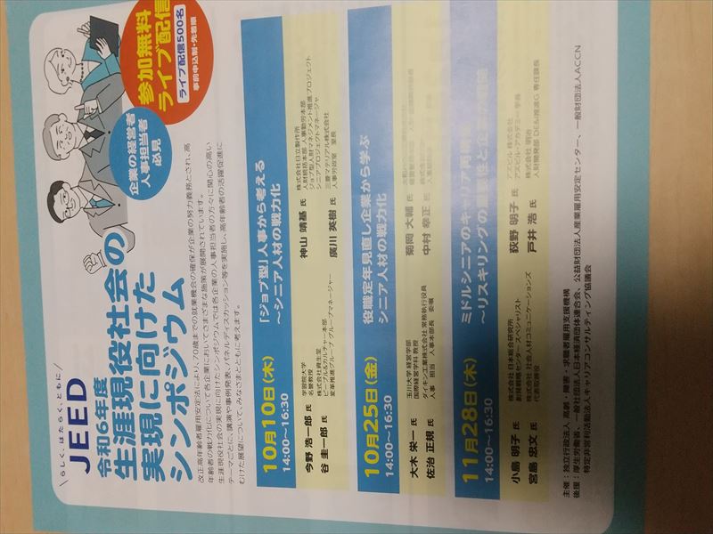 生涯現役シンポ