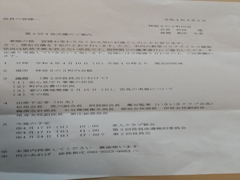町内会案内 1