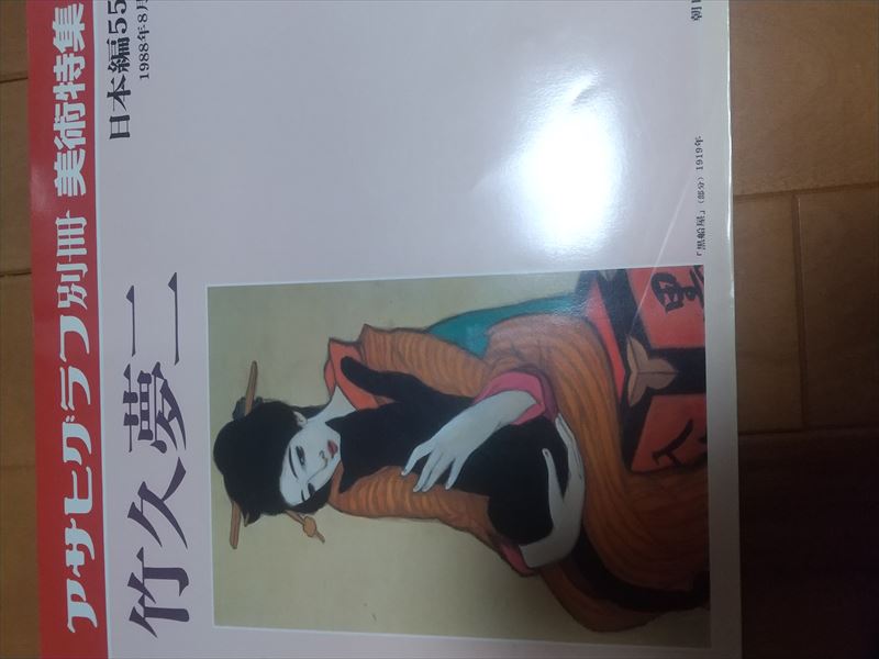 夢二画集