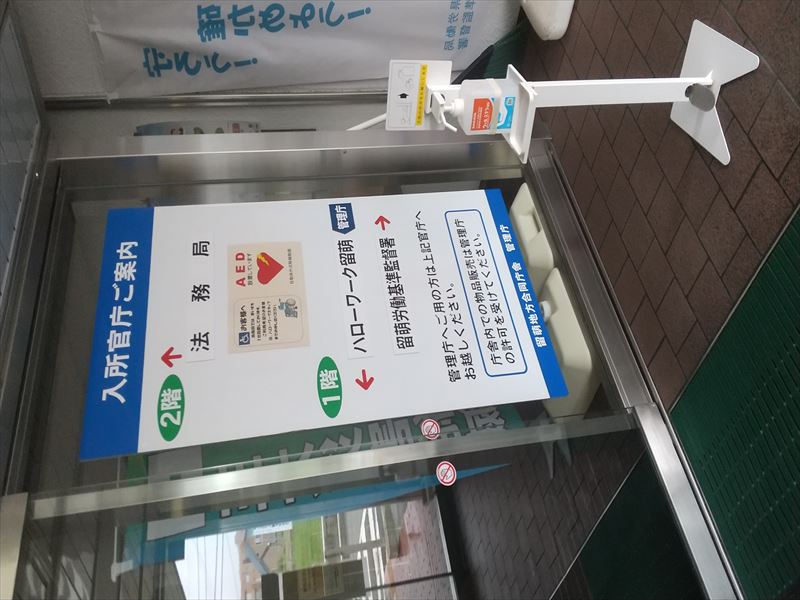 留萌合同庁舎