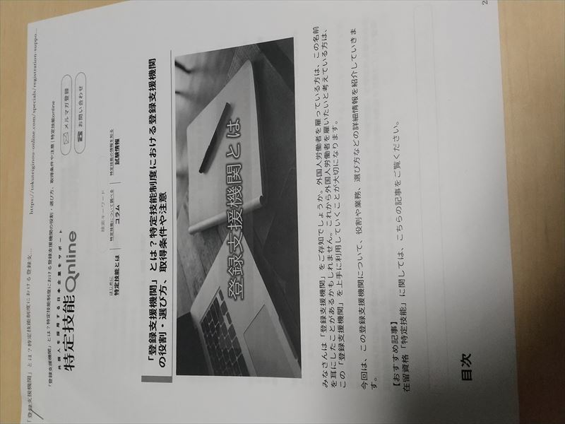 登録支援機関