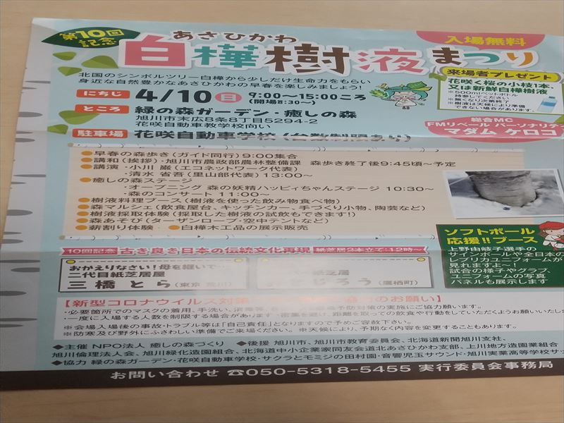 白樺樹液