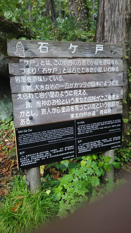 石ヶ戸 案内板