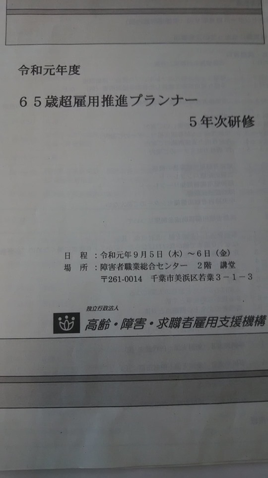 研修資料表紙