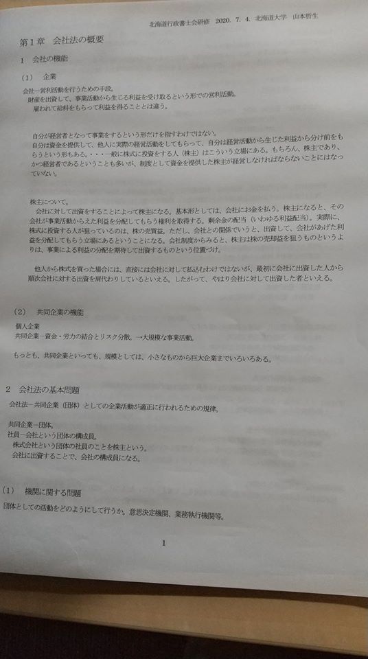 研修会資料