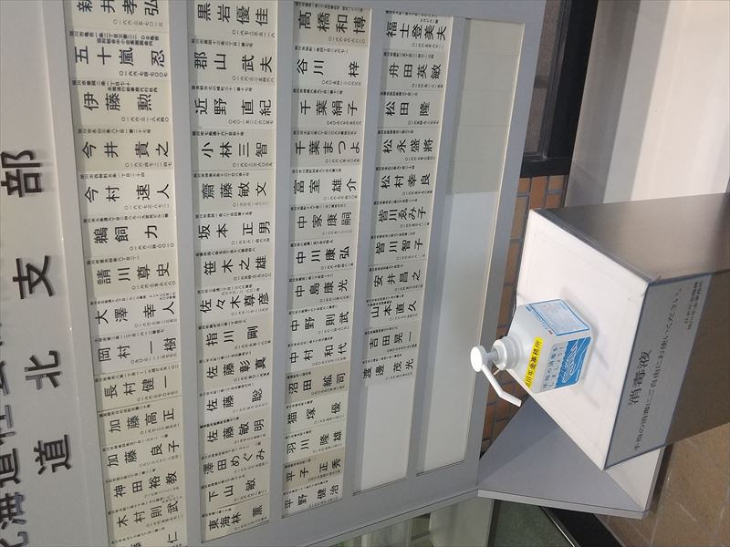 旭川 社労士