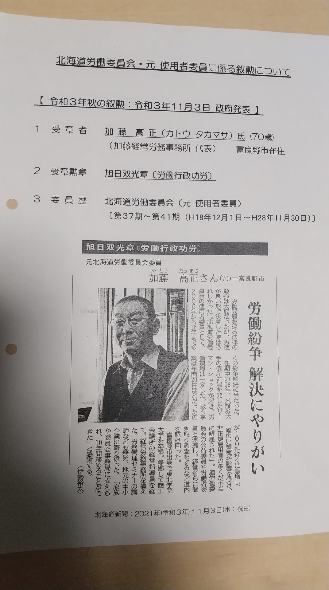 秋の叙勲