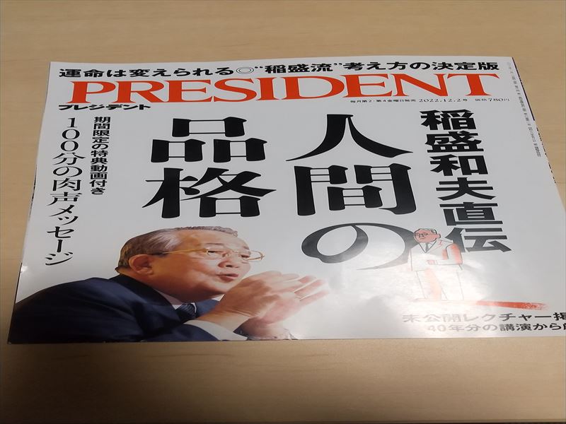稲盛和夫