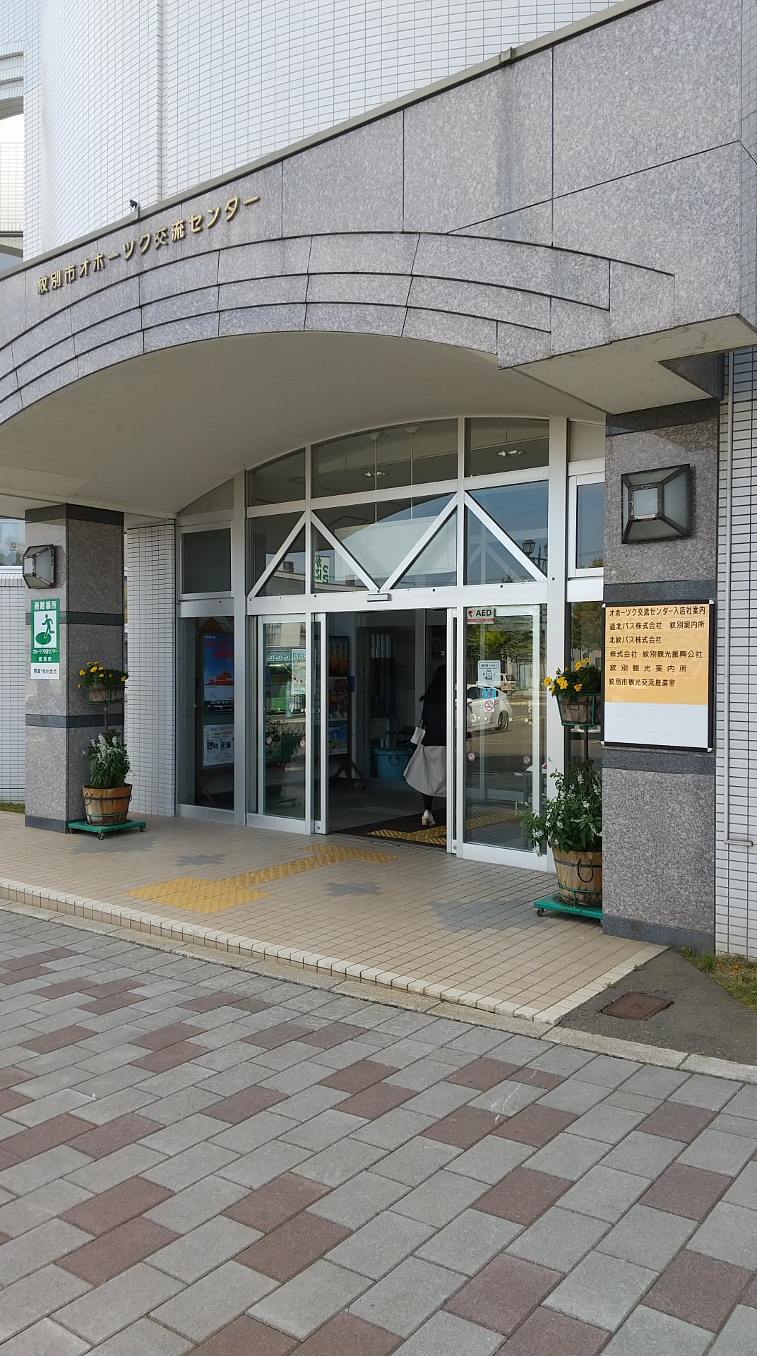 紋別交流館